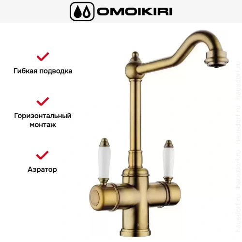 Смеситель Omoikiri TOTTORI AB фото 6