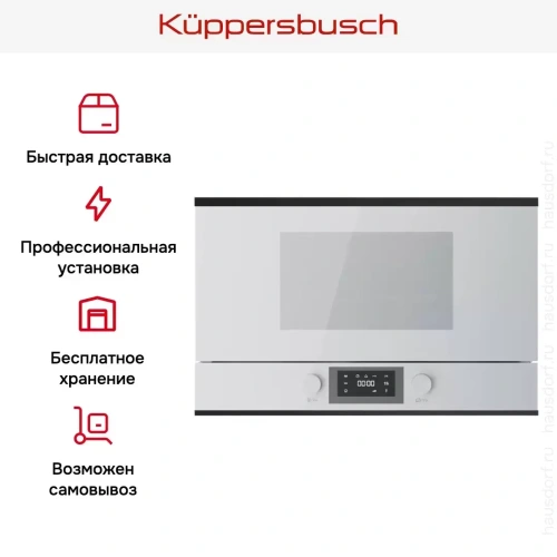 Встраиваемая микроволновая печь Kuppersbusch MR 6330.0 W5 Black Velvet фото 7