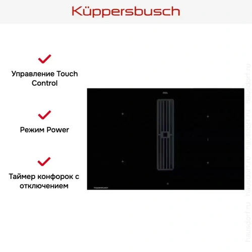 Индукционная варочная панель с вытяжкой Kuppersbusch KMI 8560.0 SR фото 6