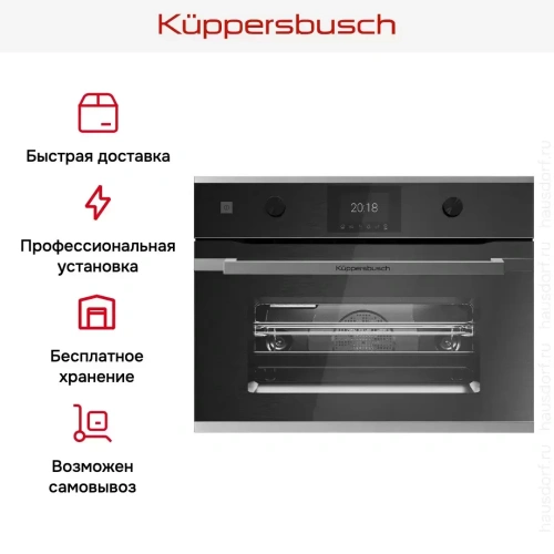 Компактный духовой шкаф с микроволнами Kuppersbusch CBM 6350.0 GPH 1 фото 8