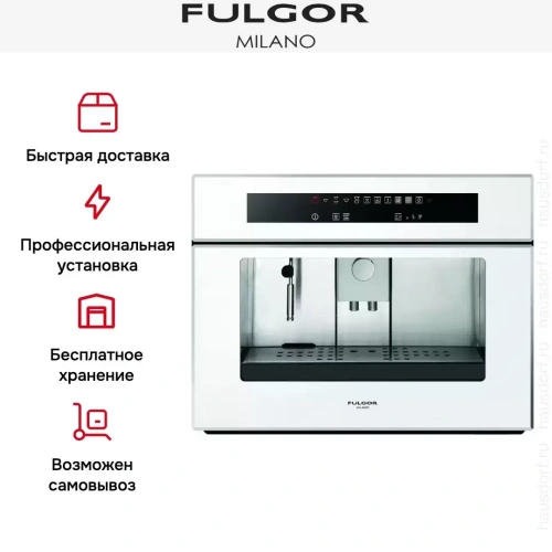 Встраиваемая кофемашина Fulgor Milano LCM 4509 TC WH фото 7