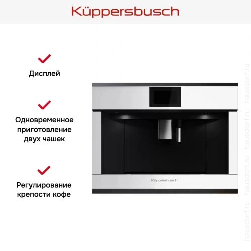 Встраиваемая кофемашина Kuppersbusch CKV 6800.0 W2 Black Chrome фото 5