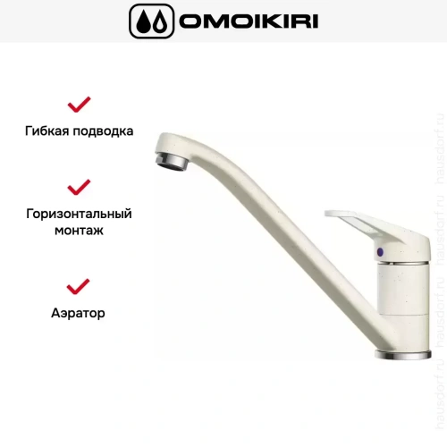 Смеситель Omoikiri Kado WH фото 6
