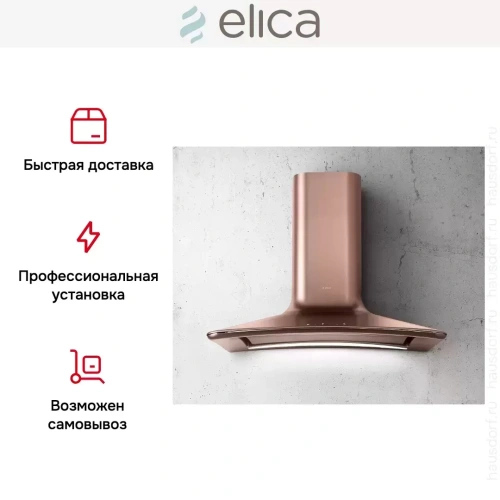 Вытяжка Elica SWEET COPPER/A/85+CAM фото 7