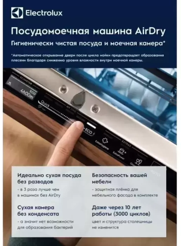 Встраиваемая посудомоечная машина Electrolux EDA917122L фото 2