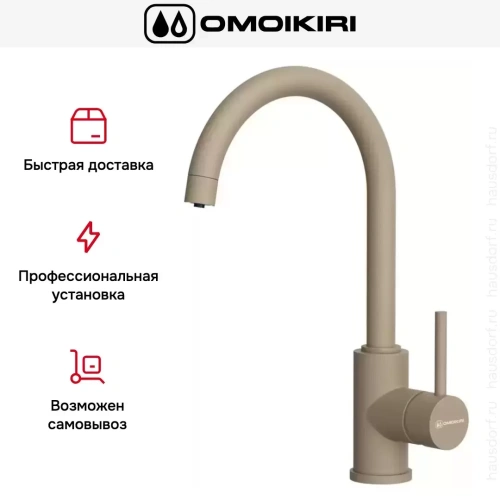 Смеситель Omoikiri Shinagawa 2 Plus-CA фото 8