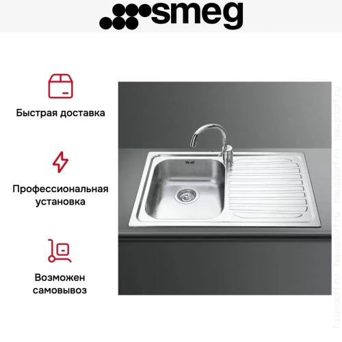 Мойка Smeg SP791D-2 фото 5