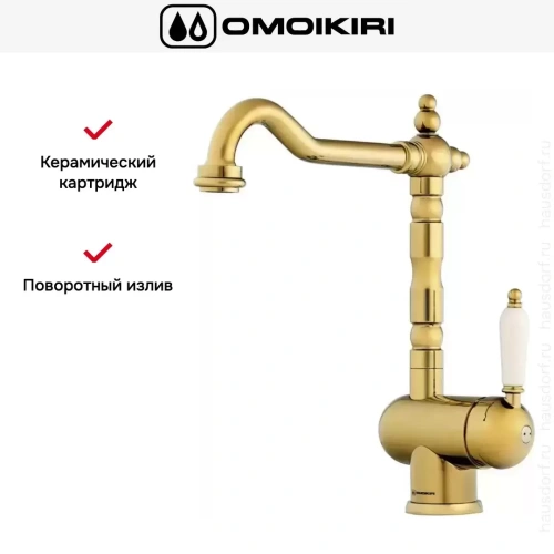Смеситель Omoikiri KYOTO G фото 8