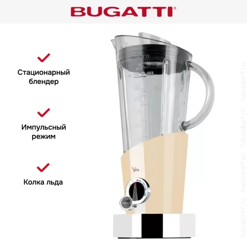 Блендер Bugatti VELA EVOLUTION Cream 12-EVELAC фото 2