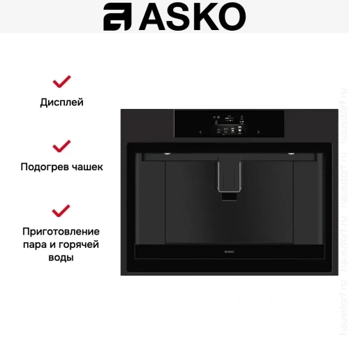 Встраиваемая автоматическая кофемашина Asko CM8477A фото 8
