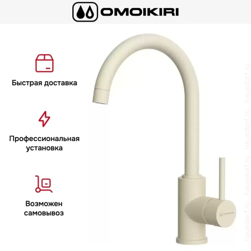 Смеситель Omoikiri SHINAGAWA BE-P фото 4