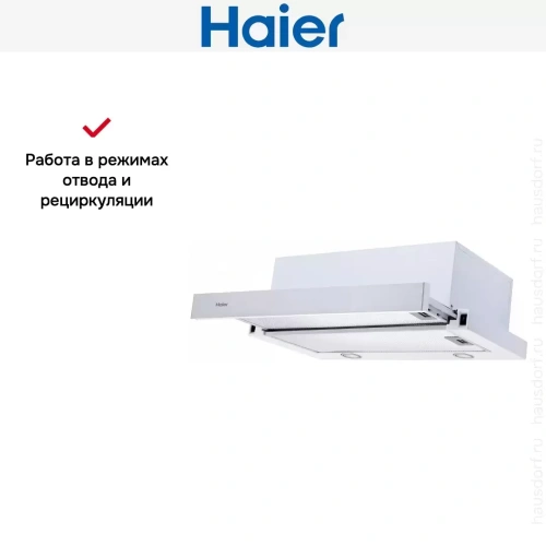 Встраиваемая вытяжка Haier HVX-T671W фото 7