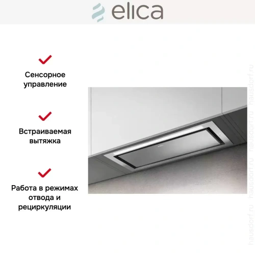 Встраиваемая вытяжка Elica HIDDEN 2.0 @ IX/A/52 фото 7
