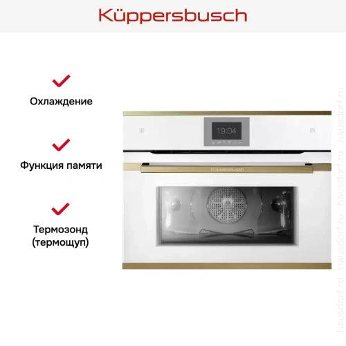 Компактный духовой шкаф с паром Kuppersbusch CBD 6550.0 W4 Gold фото 6