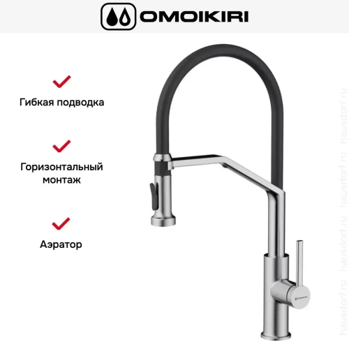 Смеситель Omoikiri MAKKARI 2 PLUS-SB BN-BL фото 2