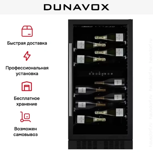 Винный шкаф Dunavox DX-58.258DB фото 7
