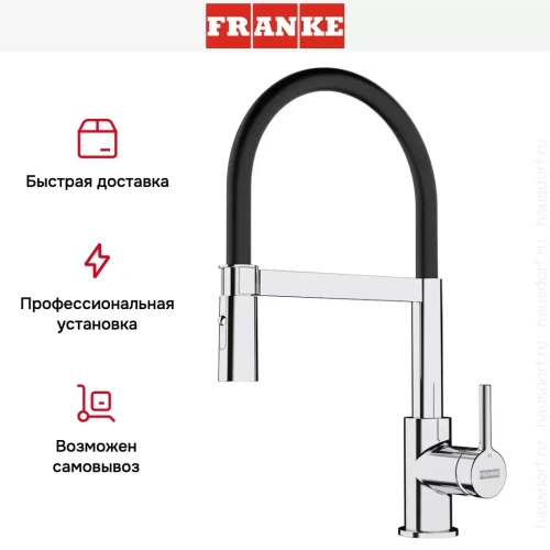 Ручной душ Franke Lina Semi-pro хром/черный фото 6