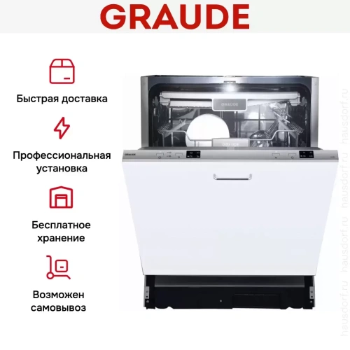 Встраиваемая посудомоечная машина Graude VG 60.0 фото 6