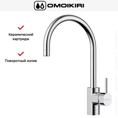 Смеситель Omoikiri WAKAYAMA C фото 10