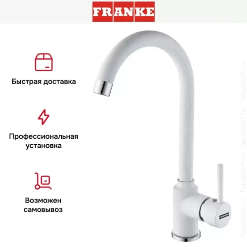 Смеситель Franke Pola Neo белый фото 7