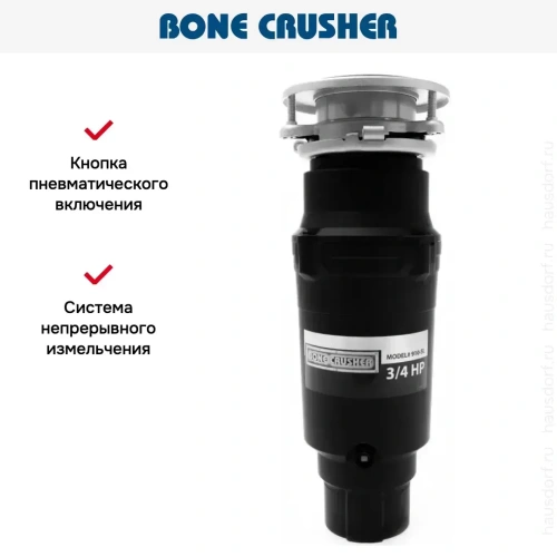 Измельчитель пищевых отходов Bone Crusher BC 910-SL фото 5