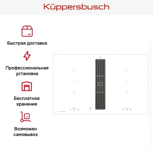 Варочная панель с вытяжкой Kuppersbusch KMI 8500.0 WR Black Chrome фото 7