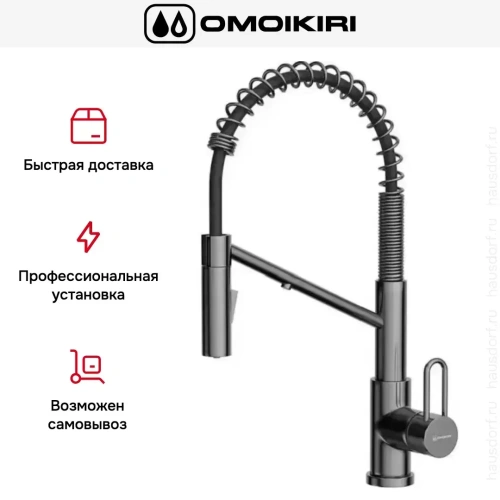 Смеситель Omoikiri MIKAWA 2 PLUS-SB GM фото 7