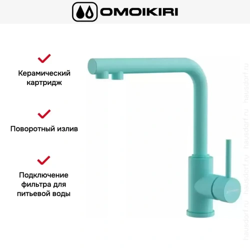 Смеситель Omoikiri NAKAGAWA 2 PLUS AZ фото 7