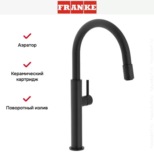 Смеситель Franke Pescara поворотный ноcик Up & Down черный матовый фото 5