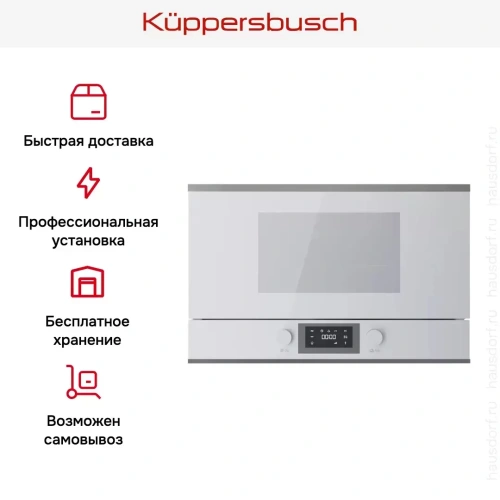 Встраиваемая микроволновая печь Kuppersbusch MR 6330.0 W3 Silver Chrome фото 7