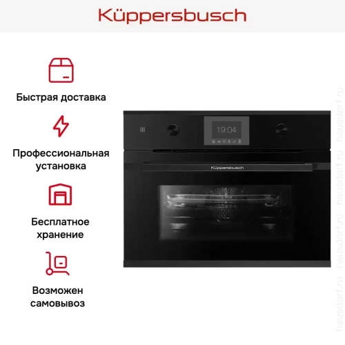 Компактный духовой шкаф с микроволнами Kuppersbusch CBM 6350.0 S5 Black Velvet фото 8