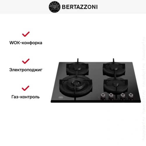 Газовая варочная панель Bertazzoni P604LPROGNE фото 5