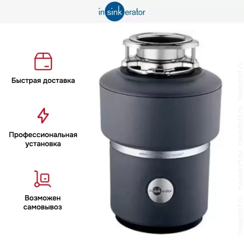Измельчитель пищевых отходов InSinkErator ISE Evolution 100 фото 8