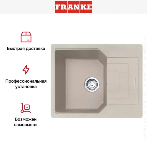 Мойка Franke Urban UBG 611-62 Сахара фото 7