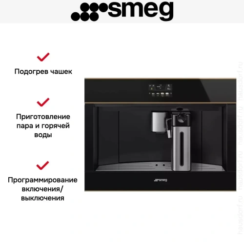 Встраиваемая кофемашина Smeg CMS4604NRRU фото 13