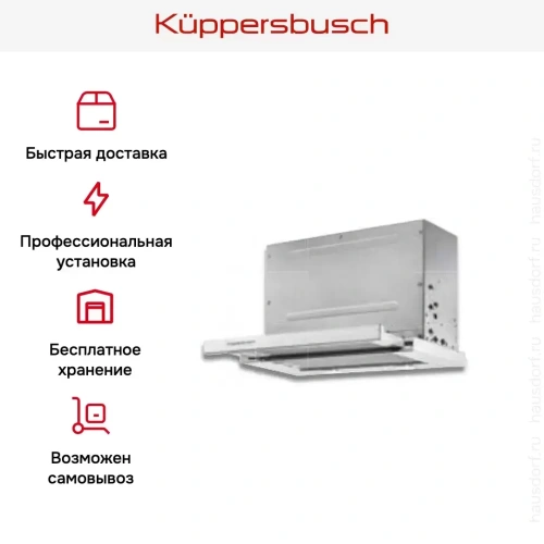 Вытяжка Kuppersbusch DEF 6550.0 E фото 6