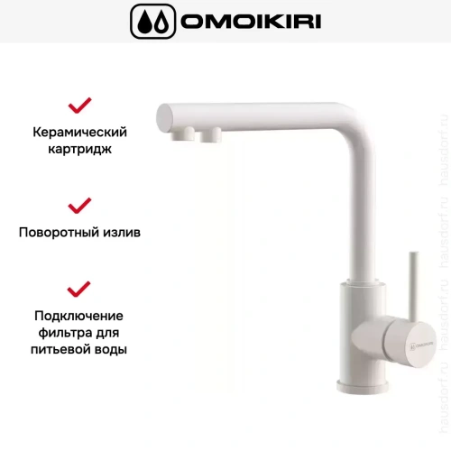 Смеситель Omoikiri NAKAGAWA 2 PLUS PA фото 3