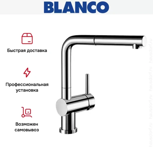 Смеситель Blanco Linus-S-F хром фото 5