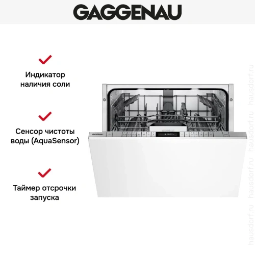 Встраиваемая посудомоечная машина Gaggenau DF271160F фото 7 Встраиваемая посудомоечная машина Gaggenau DF271160F фото 7