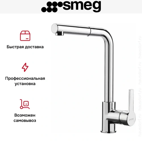 Смеситель Smeg MID1CR фото 6
