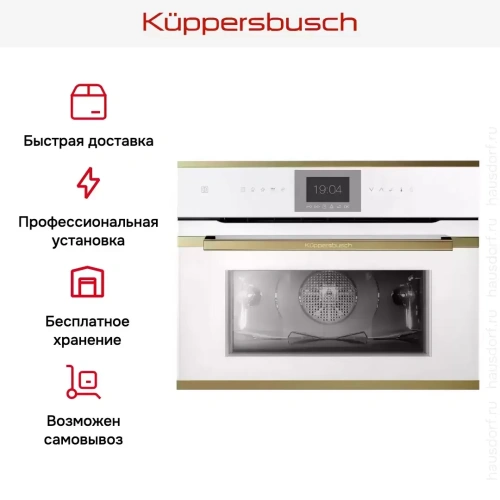 Компактный духовой шкаф Kuppersbusch CBP 6550.0 W4 Gold фото 8