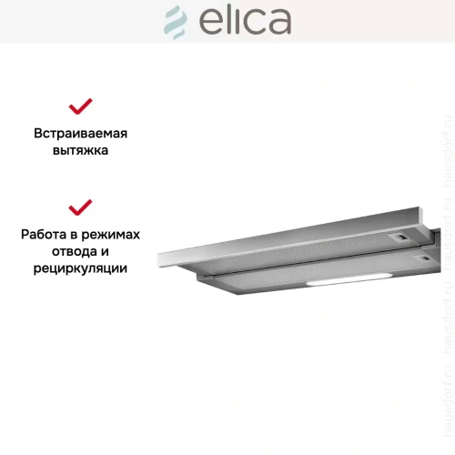 Встраиваемая вытяжка Elica ELITE 14 LUX GRIX/A/50 фото 8