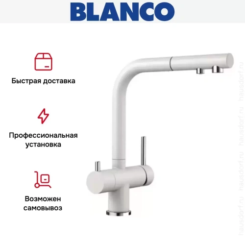 Смеситель Blanco FONTAS-S II SILGRANIT белый фото 9