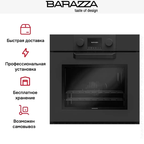 Духовой шкаф Barazza 1FEVEPN фото 14