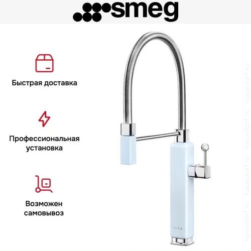 Смеситель Smeg MDF50PB фото 4