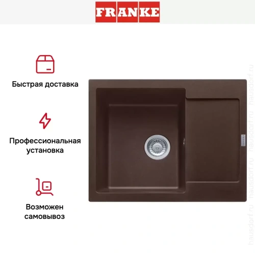 Мойка Franke MRG 611C шоколад фото 5
