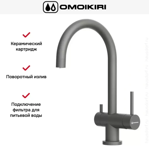 Смеситель Omoikiri Yamada PL-P фото 3
