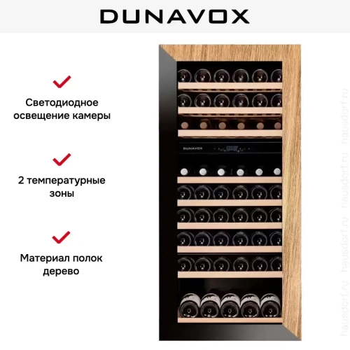 Винный шкаф Dunavox DAVG-72.185DOP.TO фото 7
