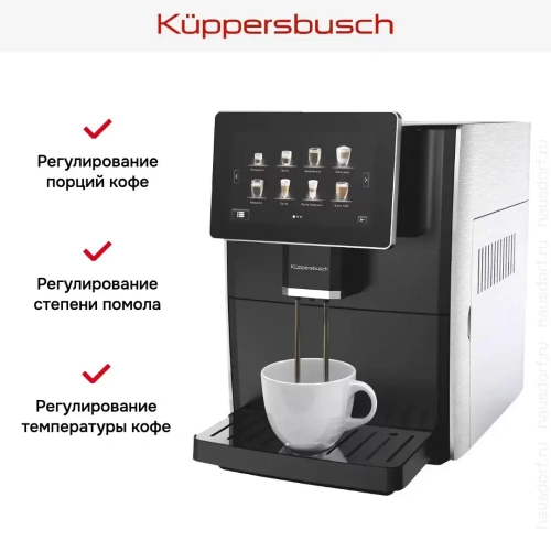 Автоматическая кофемашина Kuppersbusch KVS 308 S фото 16