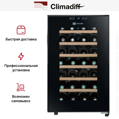Винный шкаф Climadiff CC28 фото 11
